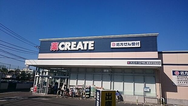 クリエイトエス・ディー中野上鷺宮店