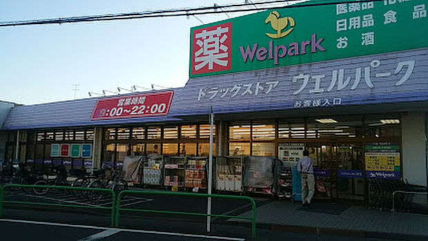 ウェルパーク薬局練馬南大泉店