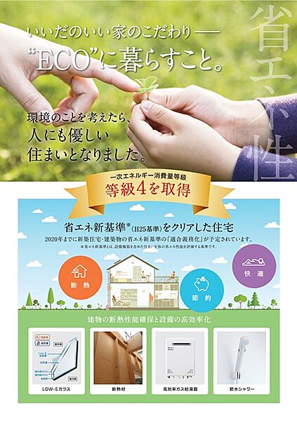 いいだのいい家のこだわり【「ECO」に暮らす】