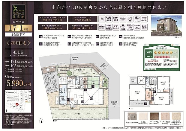 【4LDK+S】南向きのLDKが爽やかな光と風を招く角地の邸宅。