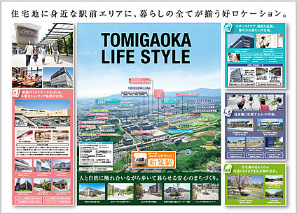 登美ヶ丘住宅地周辺には便利な施設が充実です。分譲号地～駅間 約800m(約10分)