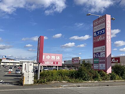 イオンタウン加古川 990ｍ(徒歩13分)