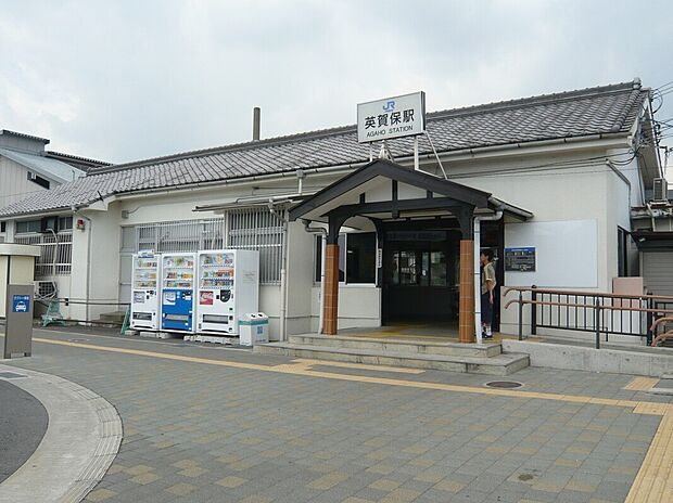 JR「英賀保駅」(約450m)