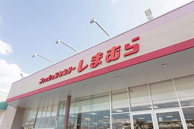 しまむら美合店/バースデー美合店(しまむらグループ子供服)も隣接、育ち盛りのお子様に頼もしい♪