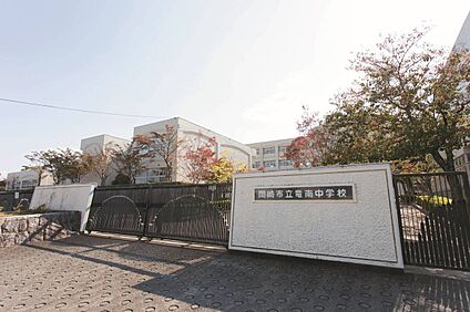 市立竜南中学校 約1400m～1500m(歩約18分～19分)