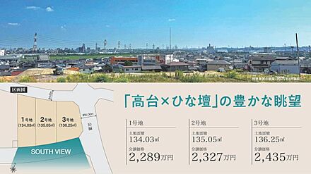 ゆとりを最大限に活かす、ゆったり区画♪
３区画の中で最も広い敷地面積。開放感のある住まいづくりや、駐車スペース＋お庭計画にも余裕が生まれます◎ 