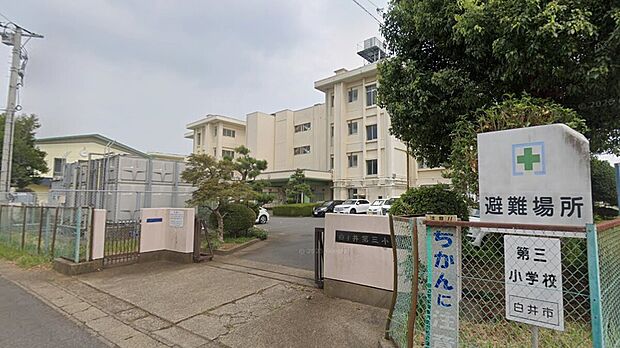 白井市立白井第三小学校（約300m）