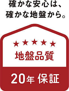 地盤２０年保証