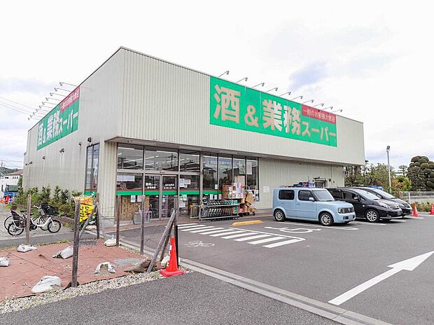 業務スーパーあきる野店（約965m）