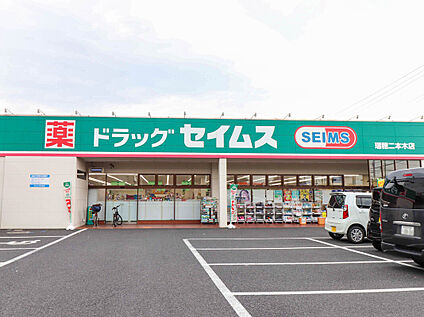 ドラックセイムス瑞穂二本木店 1062ｍ(徒歩14分)