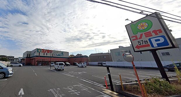 スーパー「コノミヤ」(約700m)