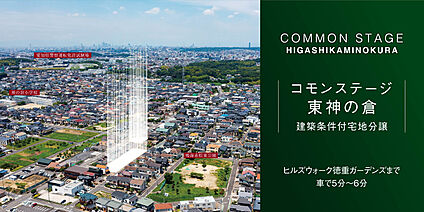 コモンステージ東神の倉