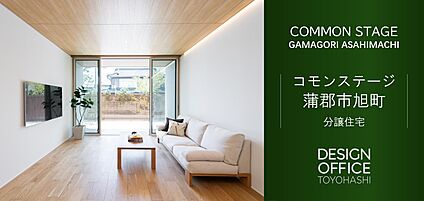 コモンステージ蒲郡市旭町 分譲住宅