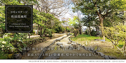 コモンステージ吹田高城町