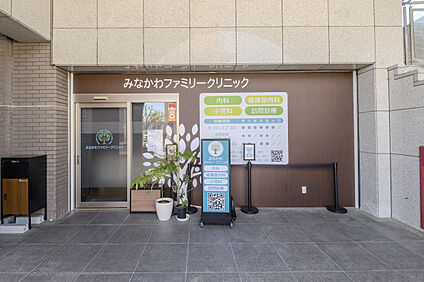みなかわファミリークリニック 現地から540m～570m。(徒歩7分～8分。)