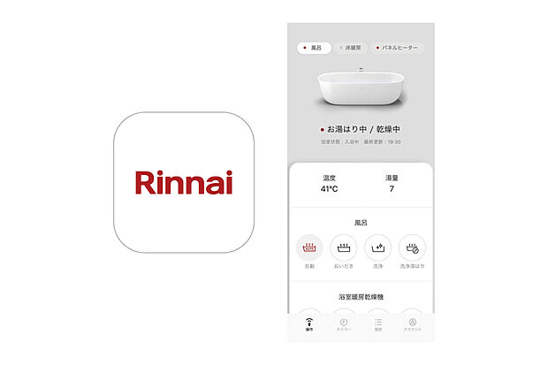 【【お湯はりを外出先からスマホで操作】】「リンナイアプリ」をダウンロードすれば家の中はもちろん、外出先から給湯や床暖房の操作が可能。帰り道に操作すれば家に着く頃には部屋は暖まり、お風呂も湧いています。
