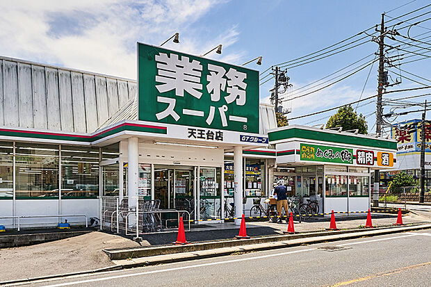 業務スーパー　天王台店（現地より徒歩11分）