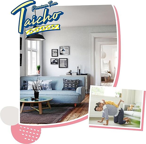 プレミアタウン太町は、子育て世代も安心の教育施設などが近隣にそろっており、さらに最寄り駅まで徒歩6分でとても便利な街です！