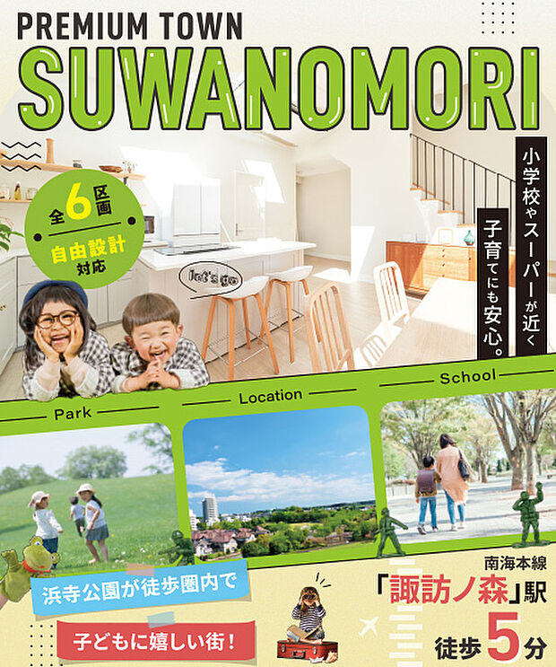 南海本線「諏訪ノ森」駅徒歩5分、通学にも便利な立地