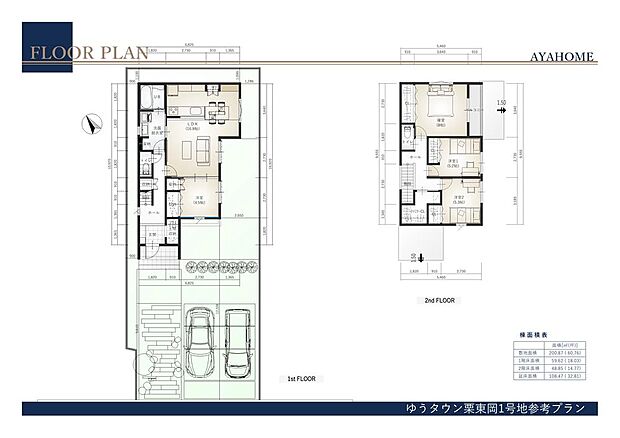 1号地参考プラン
