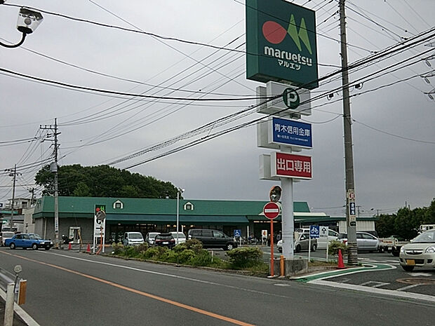 マルエツ安行慈林店（約830m）