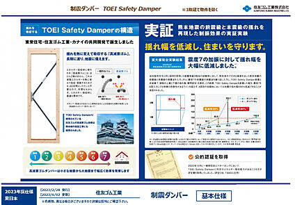 制震ダンパー