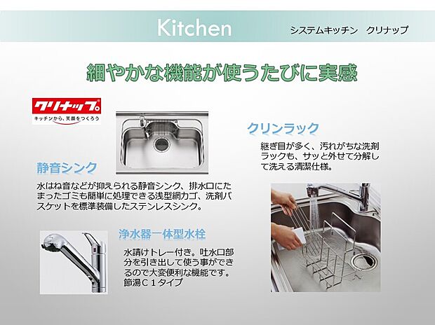 【システムキッチン】システムキッチン:多機能で使い易さを追求しながらもスタイリッシュ。毎日の家事負担の軽減を考えつくされた設計です。