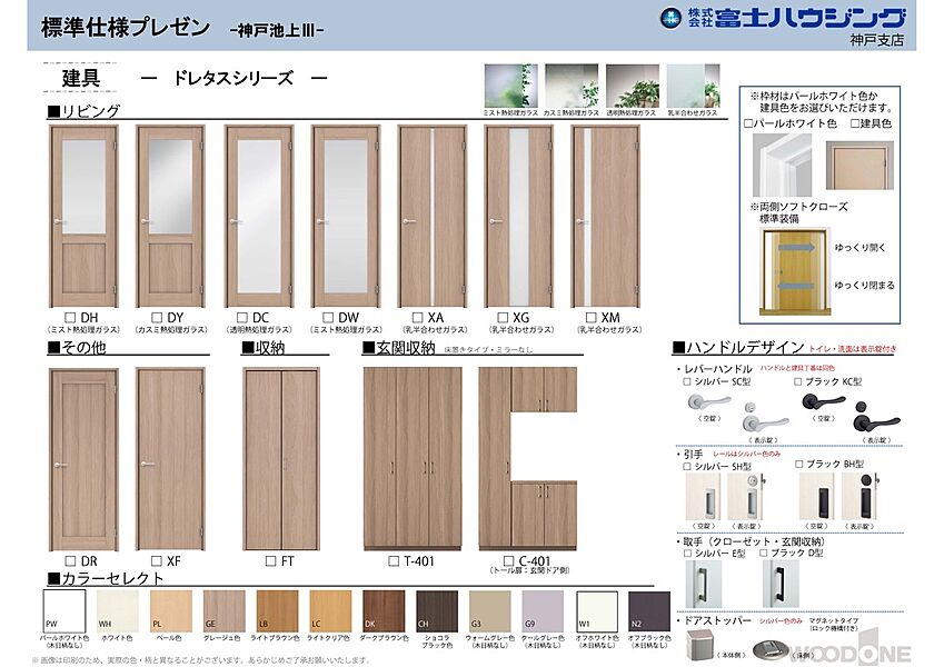 【選べる】室内ドア