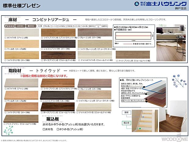 【【選べる】フローリング】フローリングに選んだ色が階段にも適応されます。