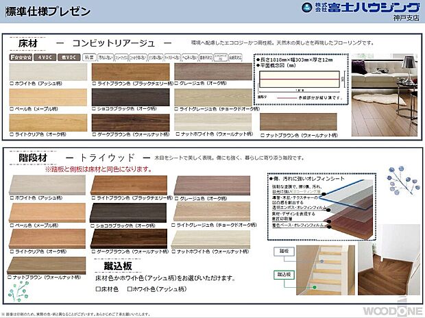 【【選べる】フローリング】フローリングに選んだ色が階段にも適応されます。