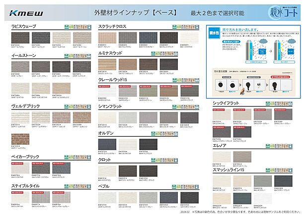 【【選べる】外壁】豊富なラインナップよりお選びいただけます。