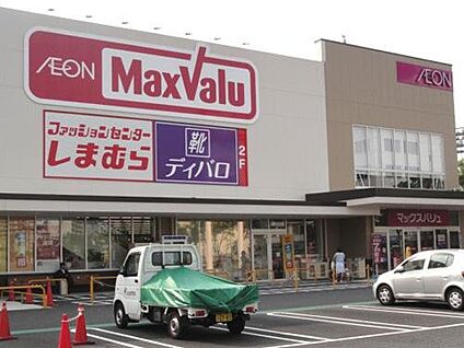 MaxValu塩草店 約800m(徒歩10分)