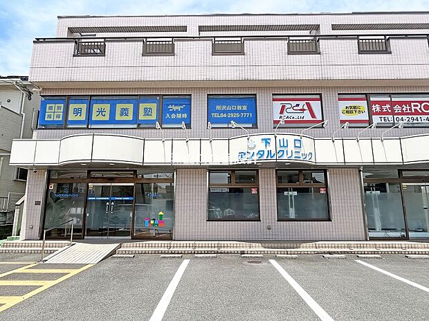 下山口デンタルクリニック
