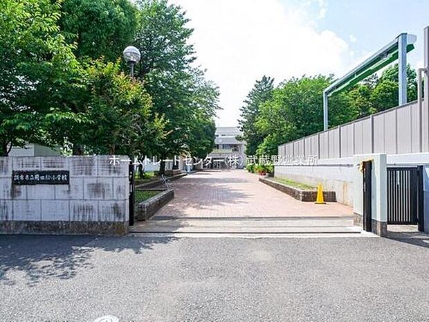 調布市立飛田給小学校(約1,000m)