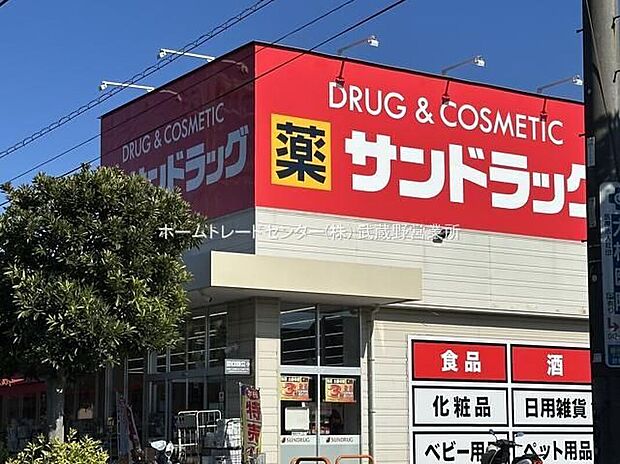 サンドラッグ小平鈴木町店（約220m）