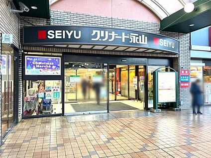 西友永山店 1900m(徒歩24分/自転車8分)