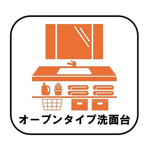 【【オープンタイプ洗面台】】ホテルライクな洗練された印象を演出。引き出しや扉を開ける手間がなく、必要な物をすぐに取り出せる使い勝手の良さとすっきりとしたデザイン性を両立した洗面台です。