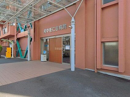 府中恵仁会病院 2100ｍ(徒歩27分)