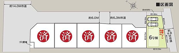 ≪全体区画図≫
カースペースは車種により並列２台分！前面道路は住民以外の車通りがなく小さなお子様にも安心の環境です♪