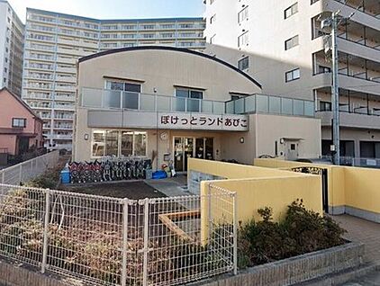 ぽけっとランドあびこ 550m(徒歩7分)