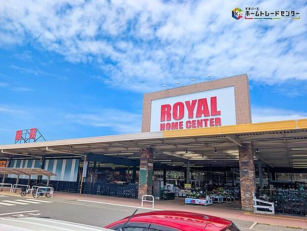 ロイヤルホームセンター野田（約680m）