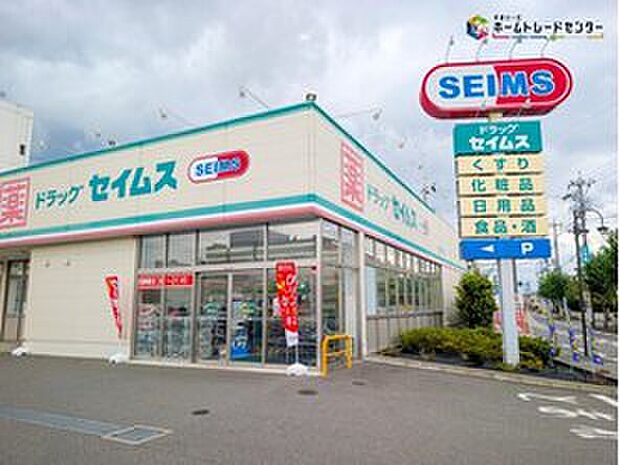 ドラッグセイムス流山美原店(約830m)