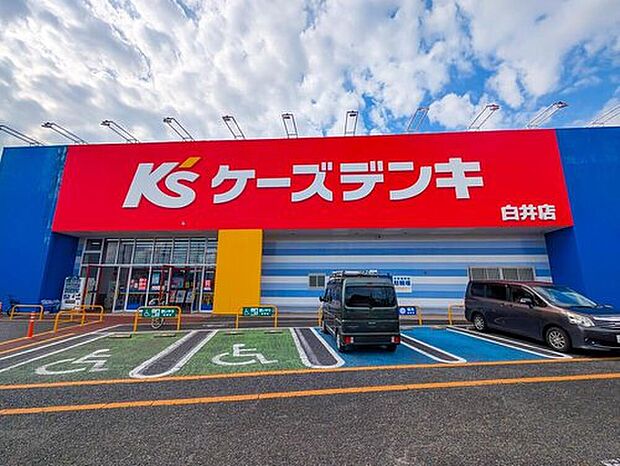 ケーズデンキ白井店(約1,777m)