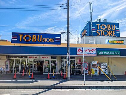 東武ストア新柏店 900m(徒歩12分)