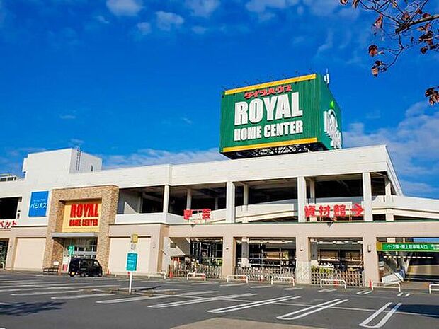 ロイヤルホームセンター 柏（約3,300m）