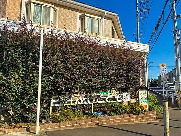 白井ふじこども園(約600m)