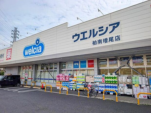 ウエルシア柏南増尾店(約110m)