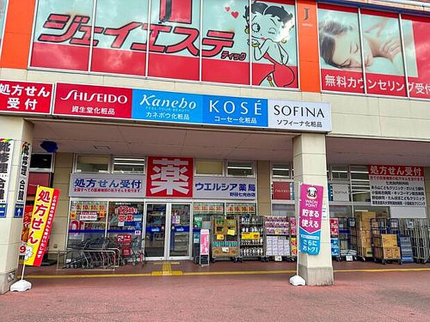 ウエルシア野田七光台店（約400m）