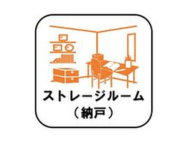 【【ストレージルーム（納戸）】】収納目的での使用はもちろん、書斎や作業スペース、趣味の空間として活用するなどさまざまな用途で利用できます。在宅勤務の多いこのご時世には嬉しいスペースです♪