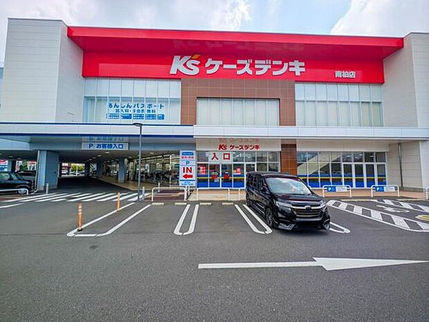 ケーズデンキ南柏店(約1,200m)